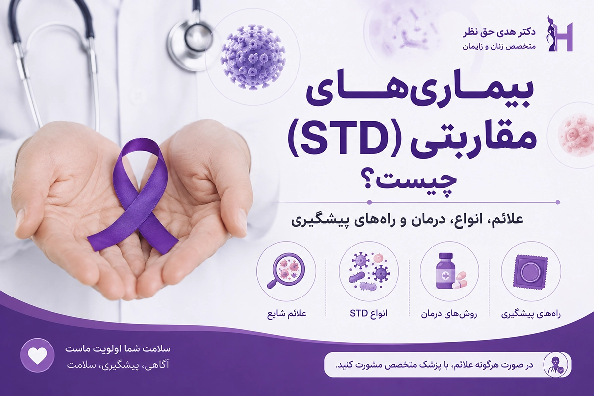 بیماری‌های مقاربتی