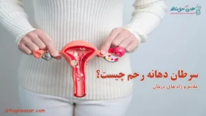 Cervical Cancer