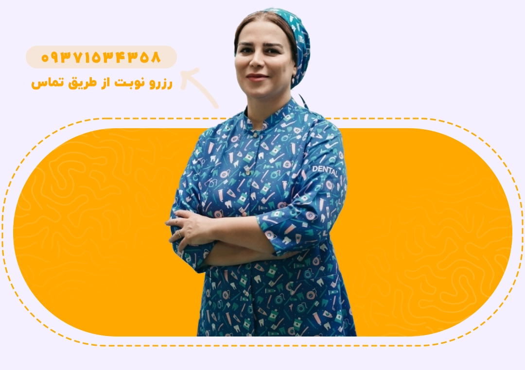رزرو نوبت دکتر هدی حق نظر